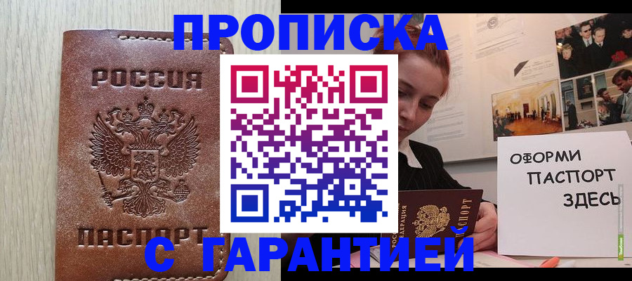 прописка штамп в Чаплыгине